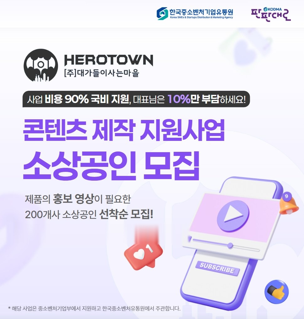 콘텐츠 제작 지원사업