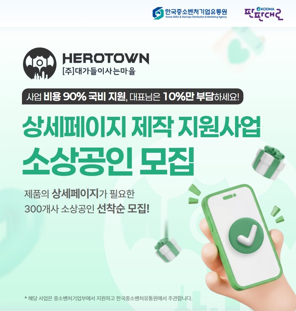 상세페이지 지원사업