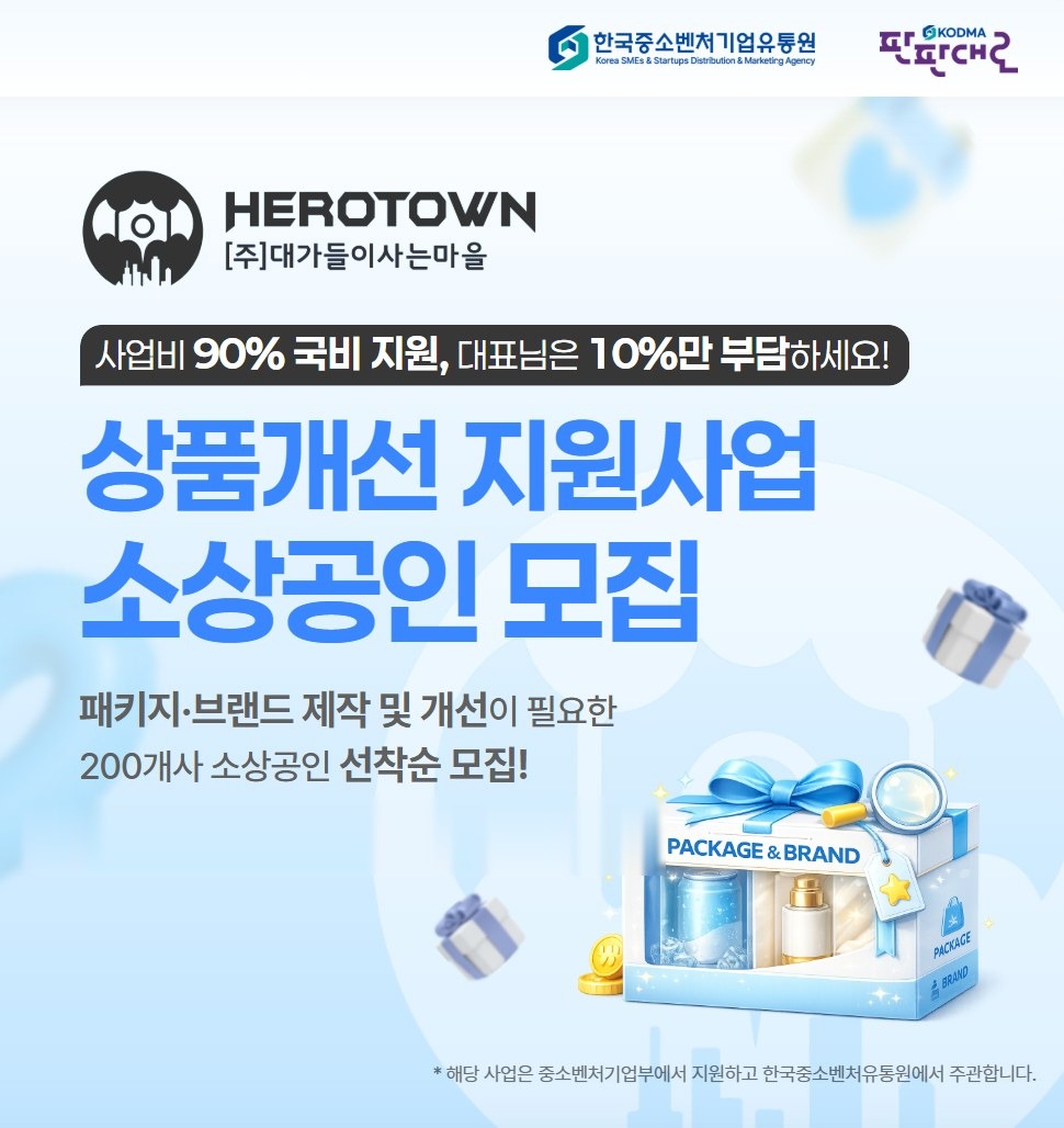 상품개선 지원사업