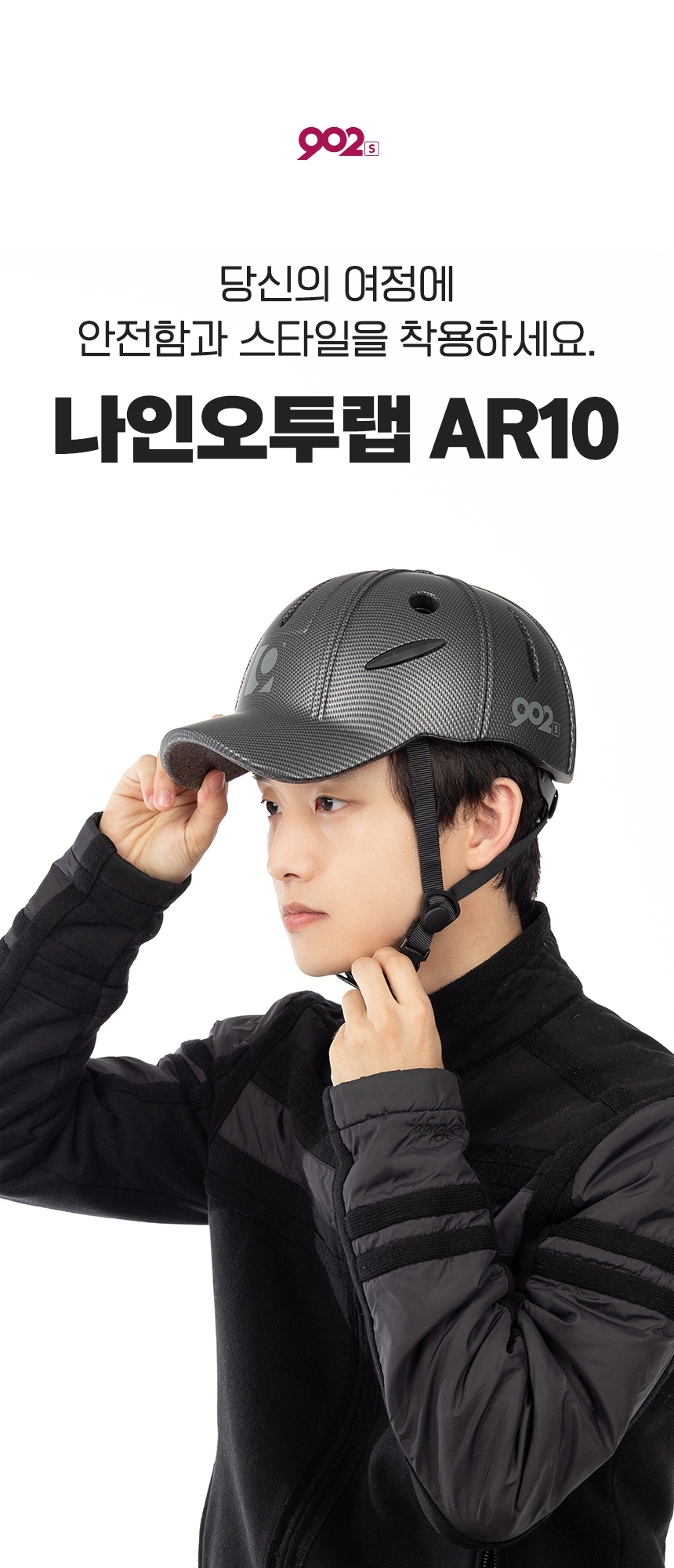 상세페이지 | 나인오투랩 AR10 자전거 헬멧