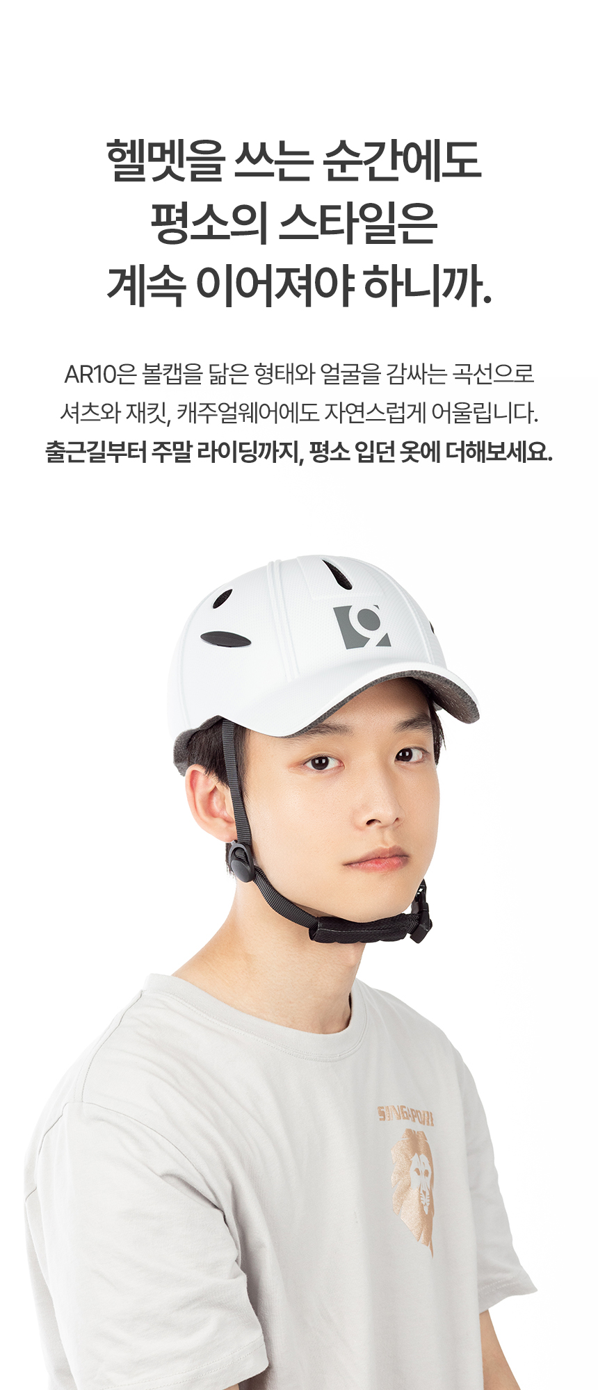 상세페이지 | 나인오투랩 AR10 자전거 헬멧 — 2