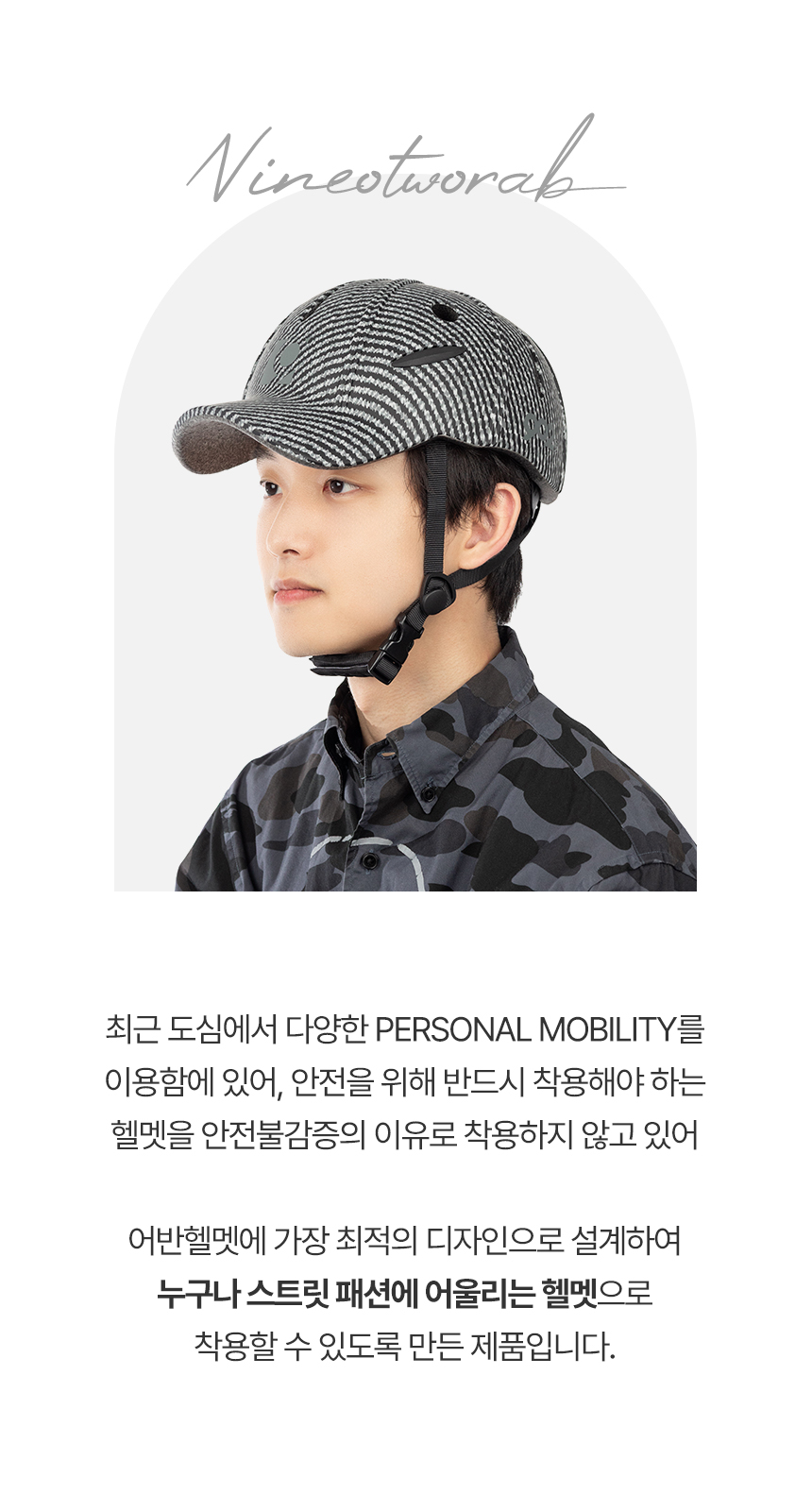 상세페이지 | 나인오투랩 AR10 자전거 헬멧 — 7