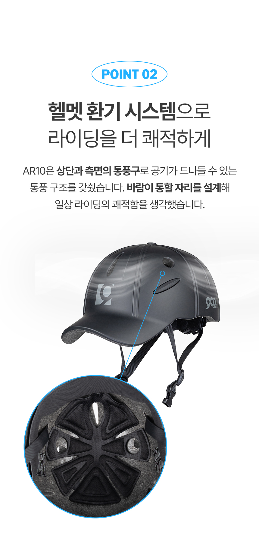 상세페이지 | 나인오투랩 AR10 자전거 헬멧 — 9