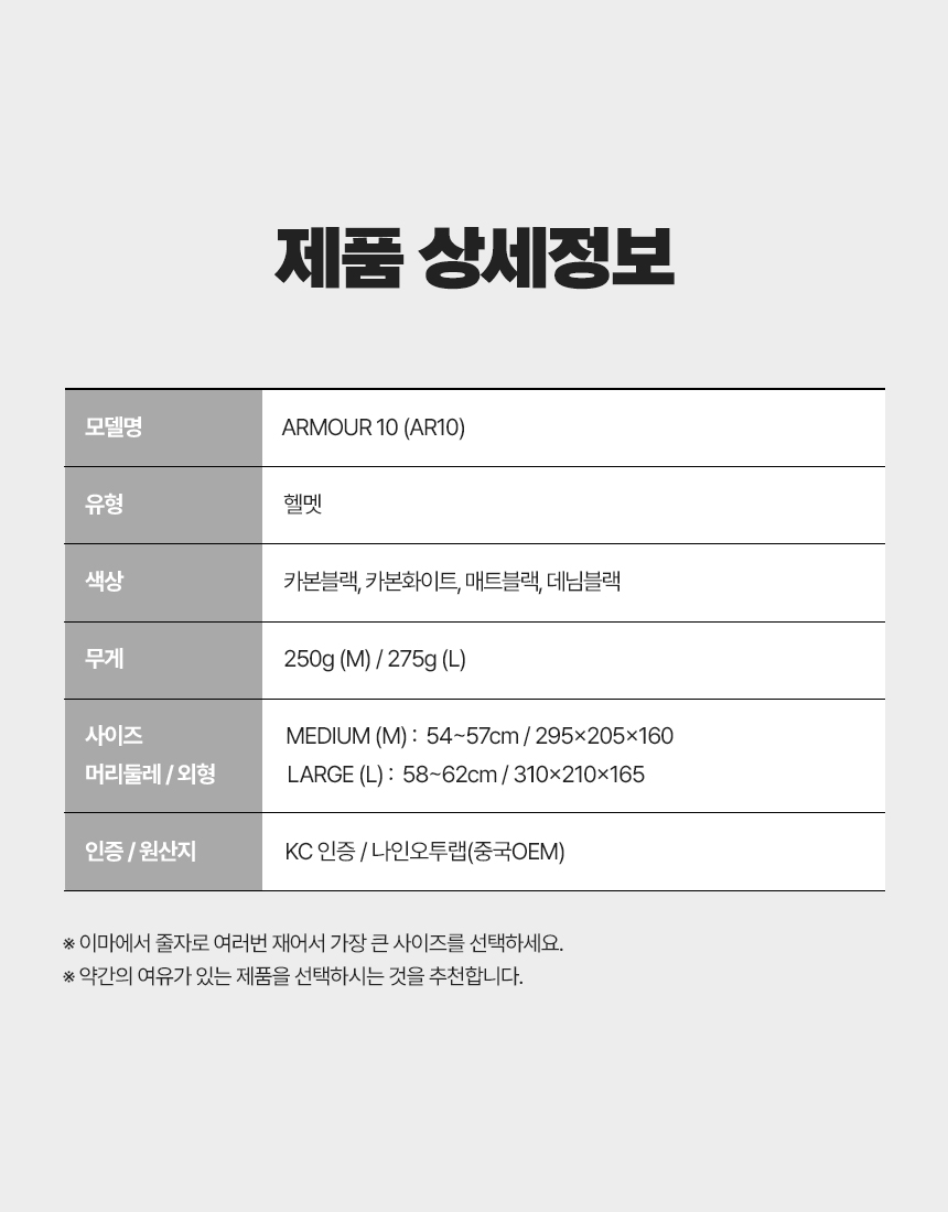 상세페이지 | 나인오투랩 AR10 자전거 헬멧 — 23