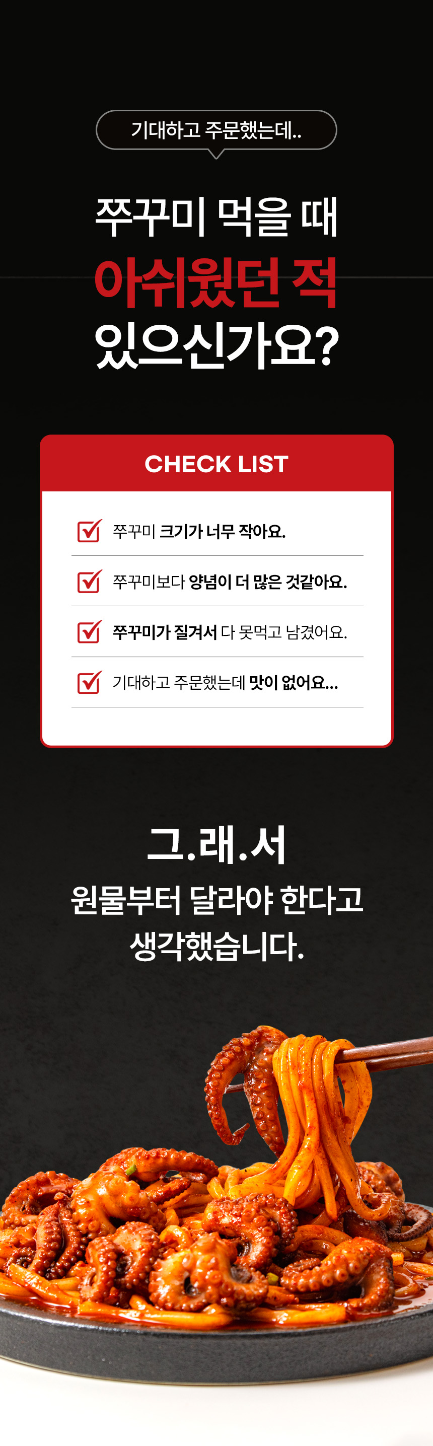 상세페이지 | 아나푸드 오돌돌 쭈꾸미 — 4
