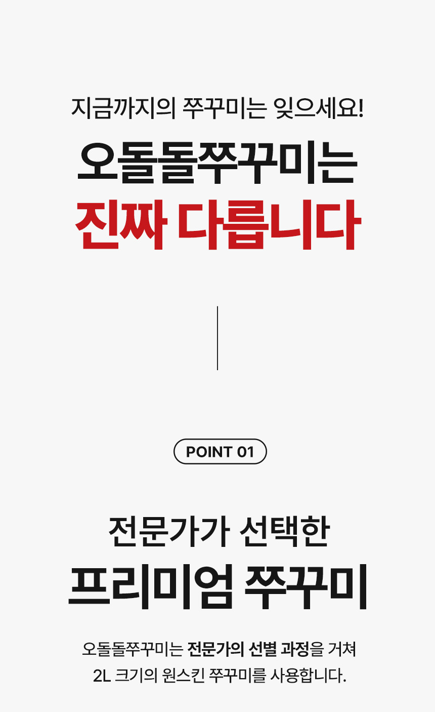 상세페이지 | 아나푸드 오돌돌 쭈꾸미 — 5