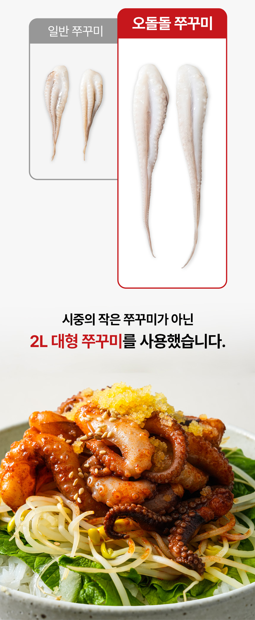상세페이지 | 아나푸드 오돌돌 쭈꾸미 — 6