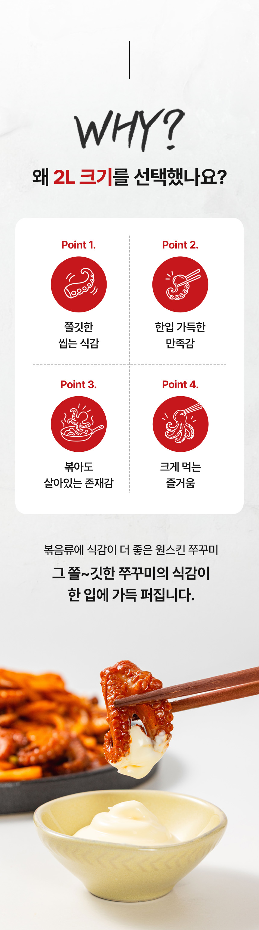 상세페이지 | 아나푸드 오돌돌 쭈꾸미 — 7