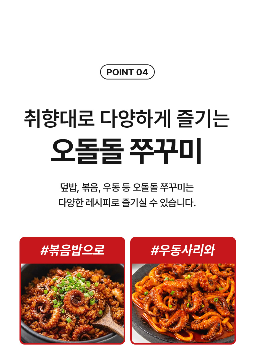 상세페이지 | 아나푸드 오돌돌 쭈꾸미 — 12