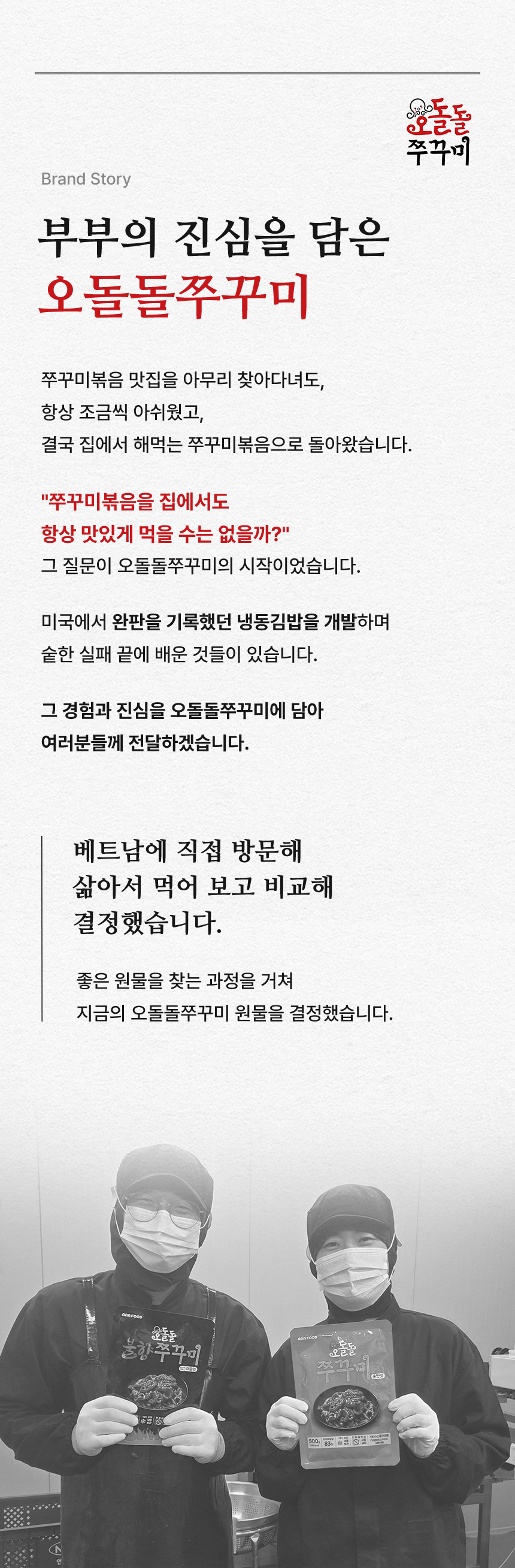 상세페이지 | 아나푸드 오돌돌 쭈꾸미 — 16