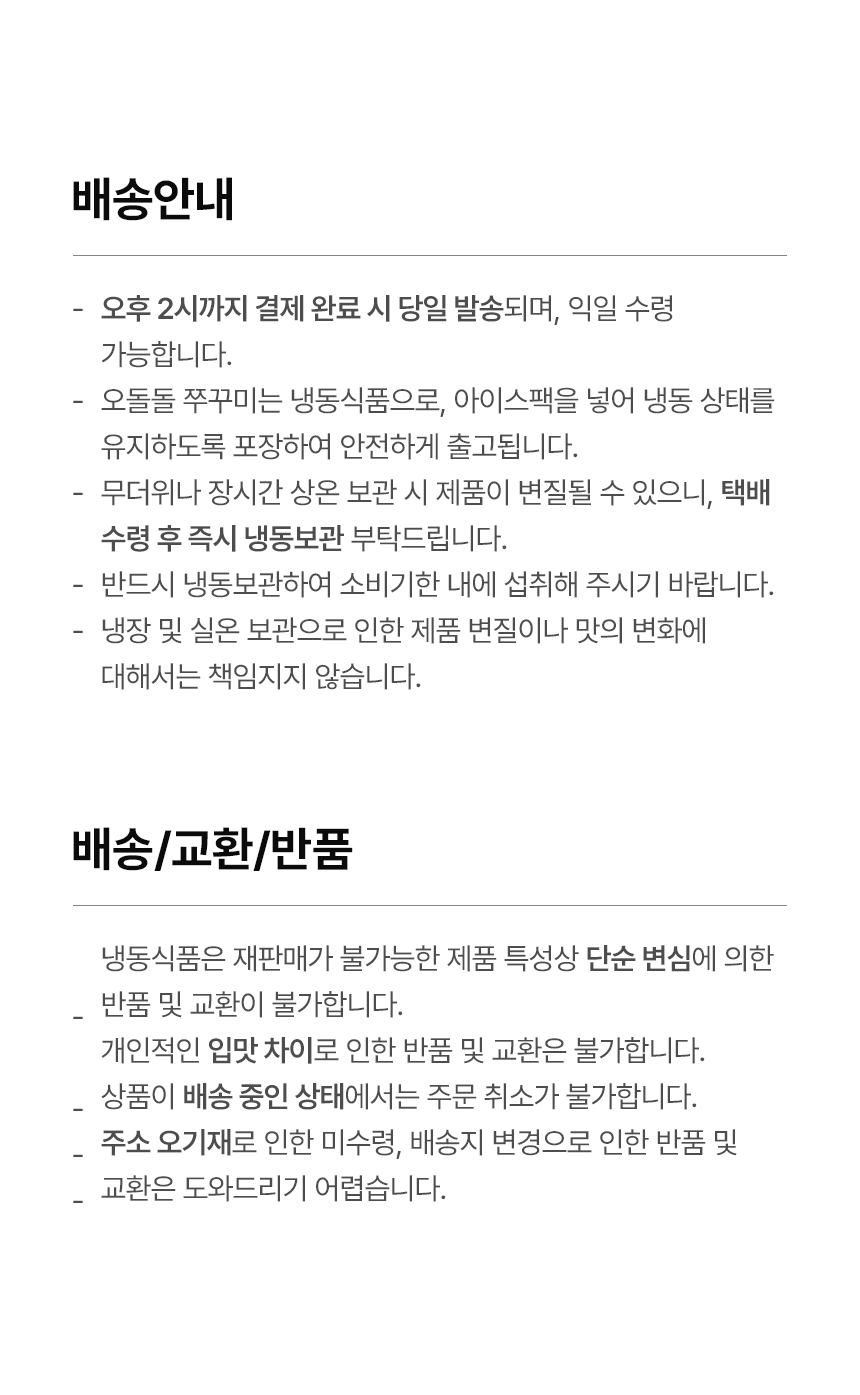 상세페이지 | 아나푸드 오돌돌 쭈꾸미 — 18