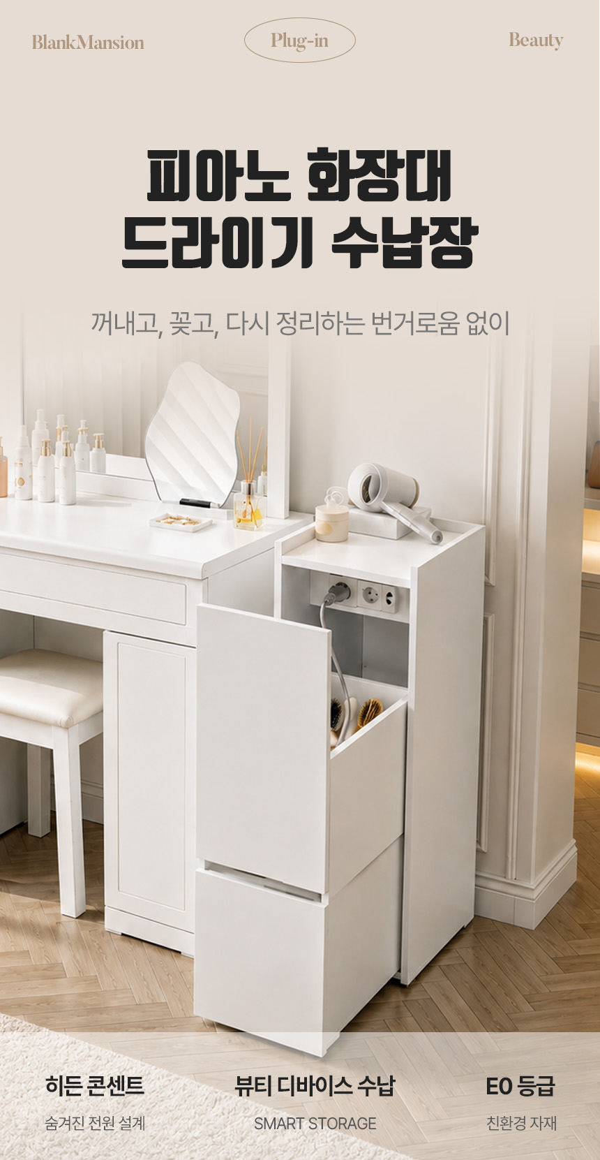 상세페이지 | 어노브 피아노 화장대