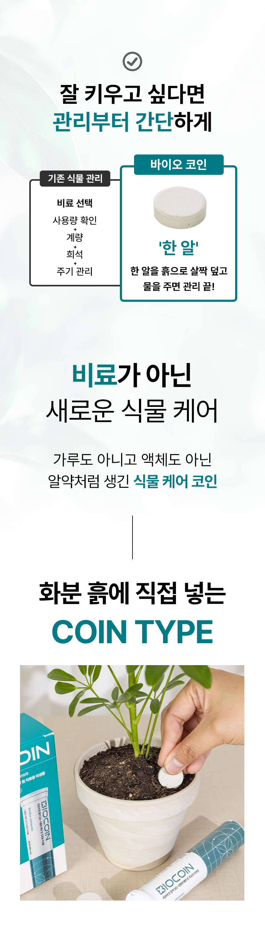 상세페이지 | 바실리 바이오코인 — 3