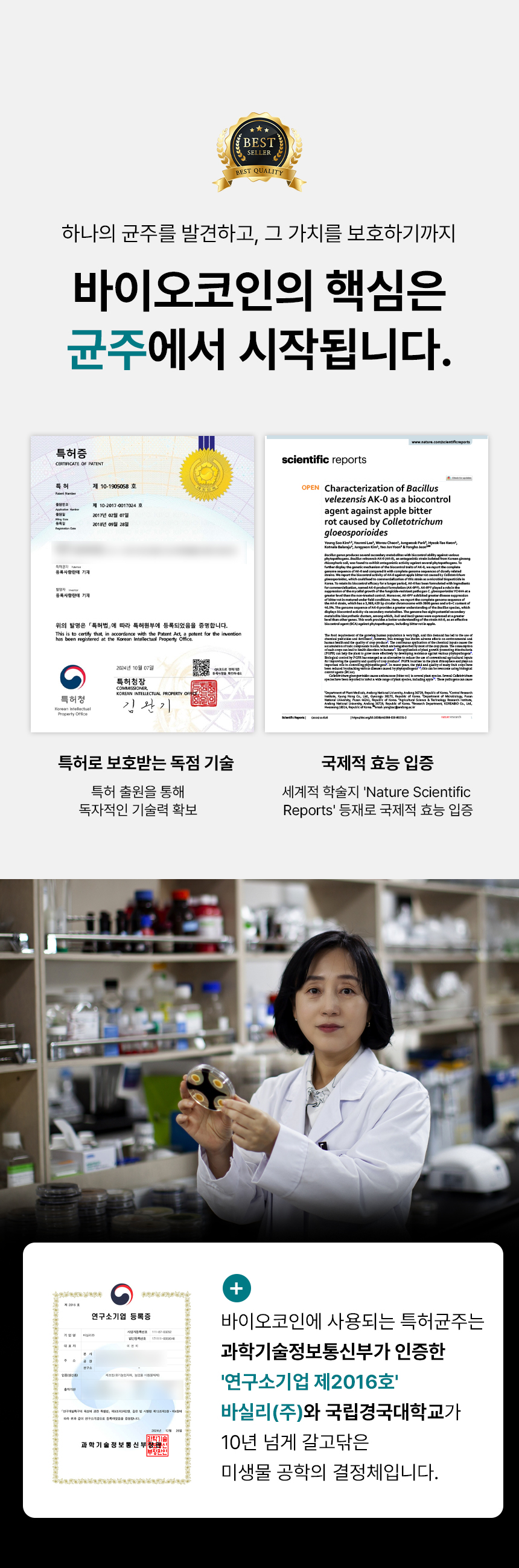 상세페이지 | 바실리 바이오코인 — 6
