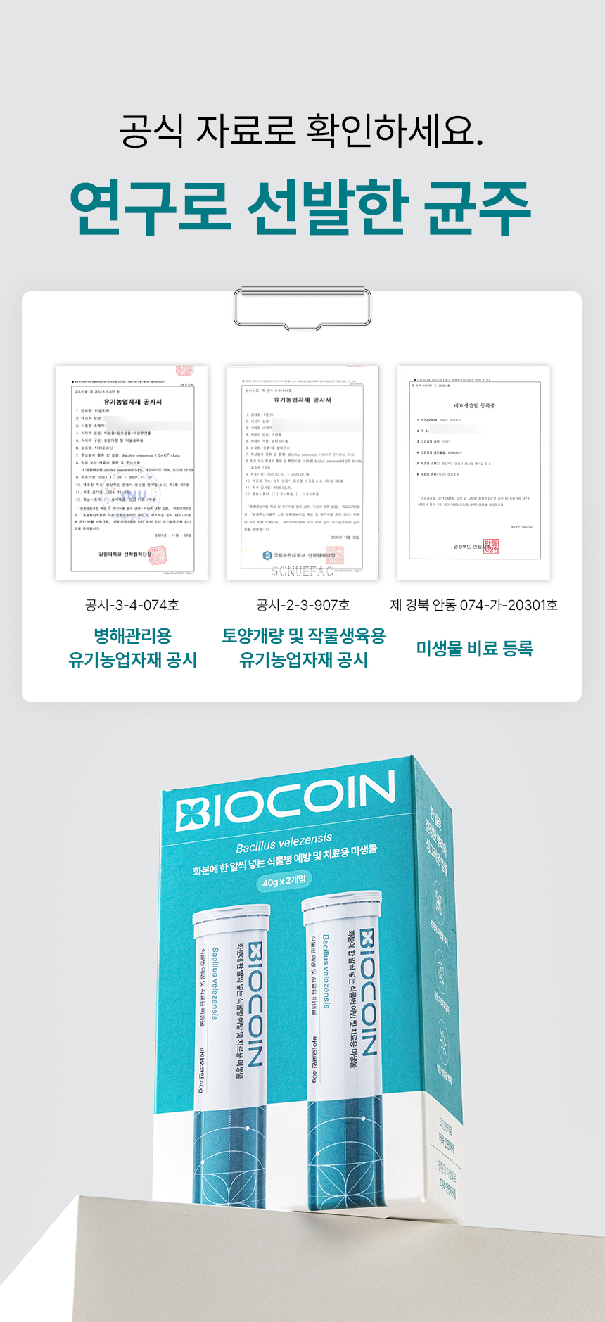 상세페이지 | 바실리 바이오코인 — 7