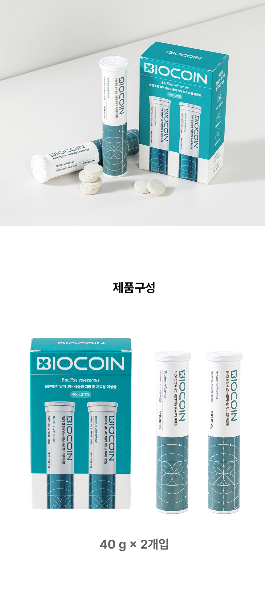 상세페이지 | 바실리 바이오코인 — 15