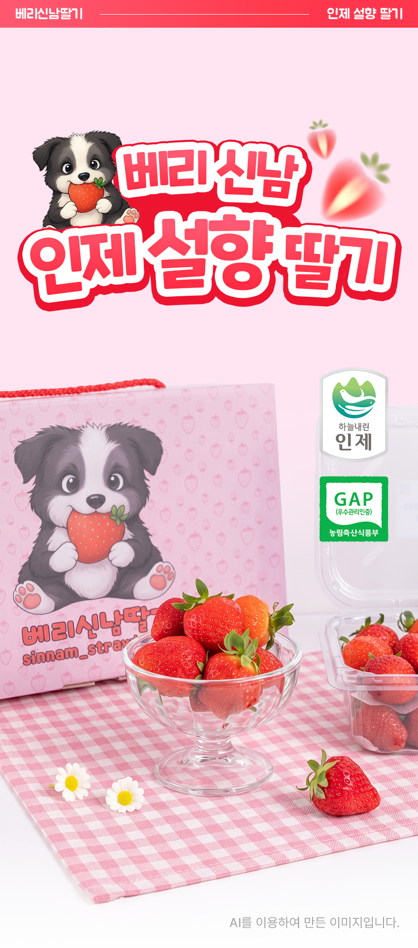 상세페이지 | 베리신남딸기 설향딸기