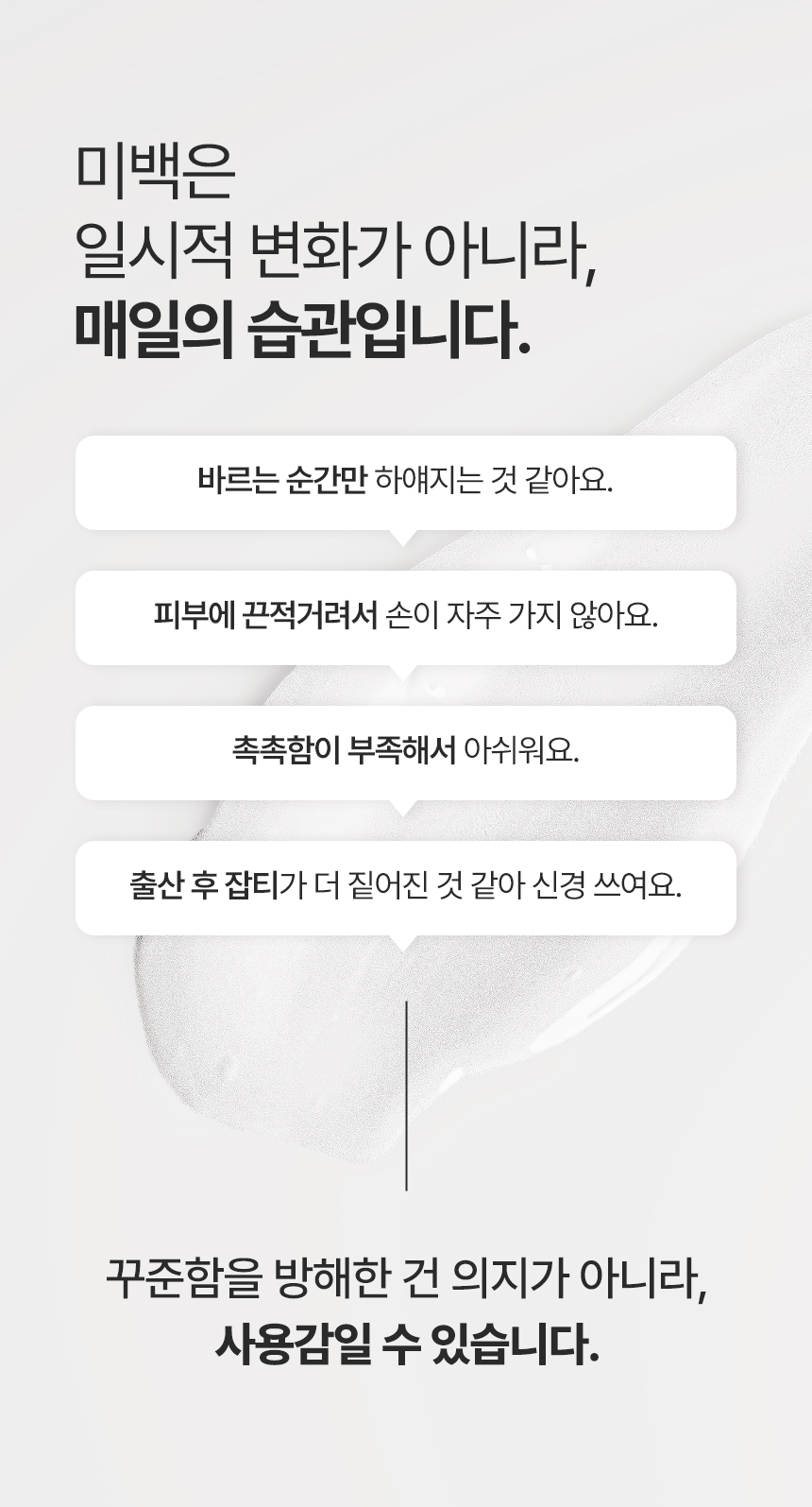 상세페이지 | 끌레브 트라넥삼산 미백크림 — 2