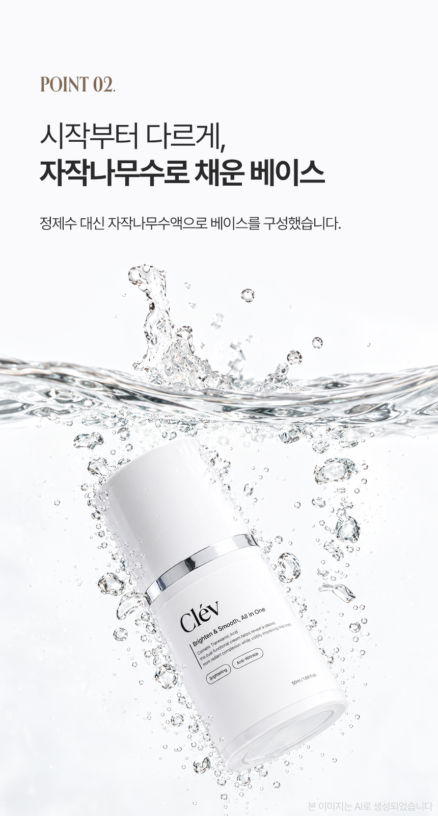상세페이지 | 끌레브 트라넥삼산 미백크림 — 6