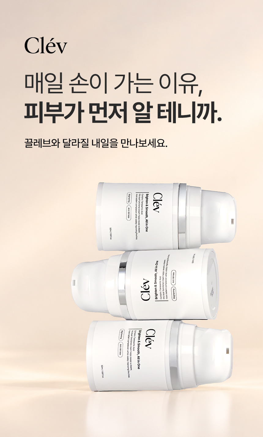 상세페이지 | 끌레브 트라넥삼산 미백크림 — 15