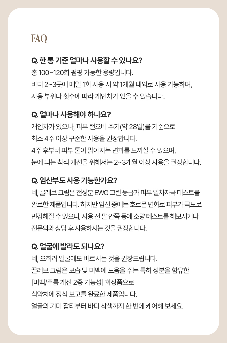 상세페이지 | 끌레브 트라넥삼산 미백크림 — 19