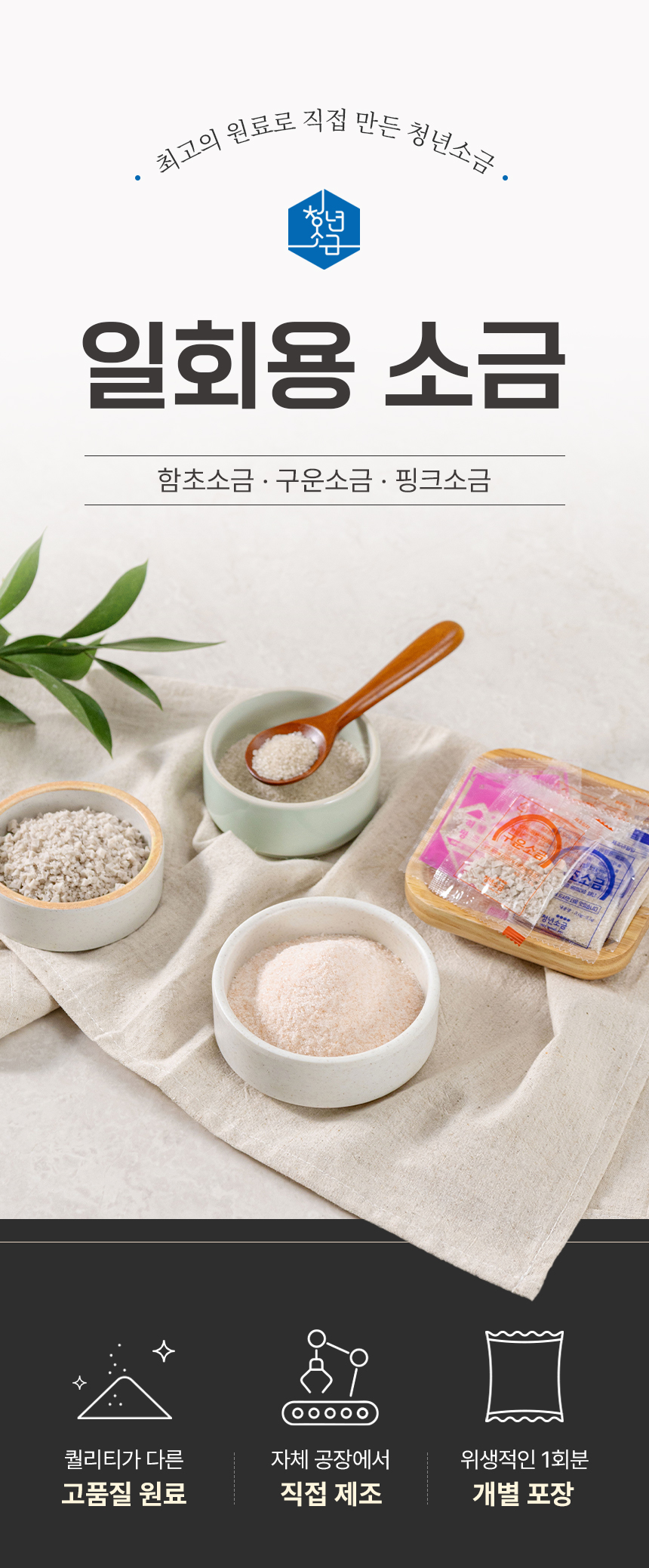 상세페이지 | 도다테크 구운 일회용 소금
