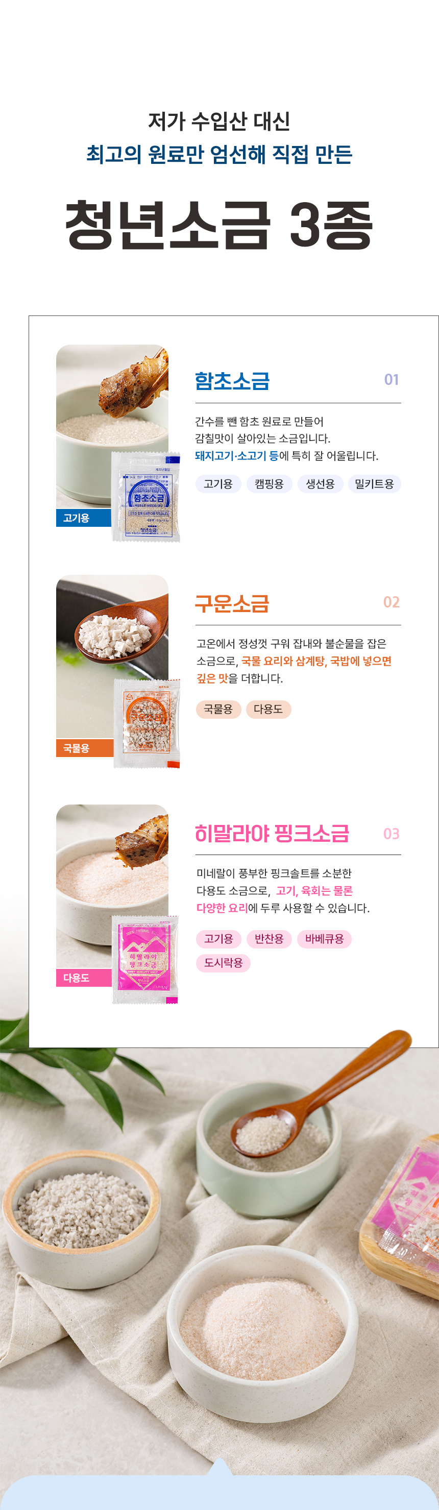 상세페이지 | 도다테크 구운 일회용 소금 — 4