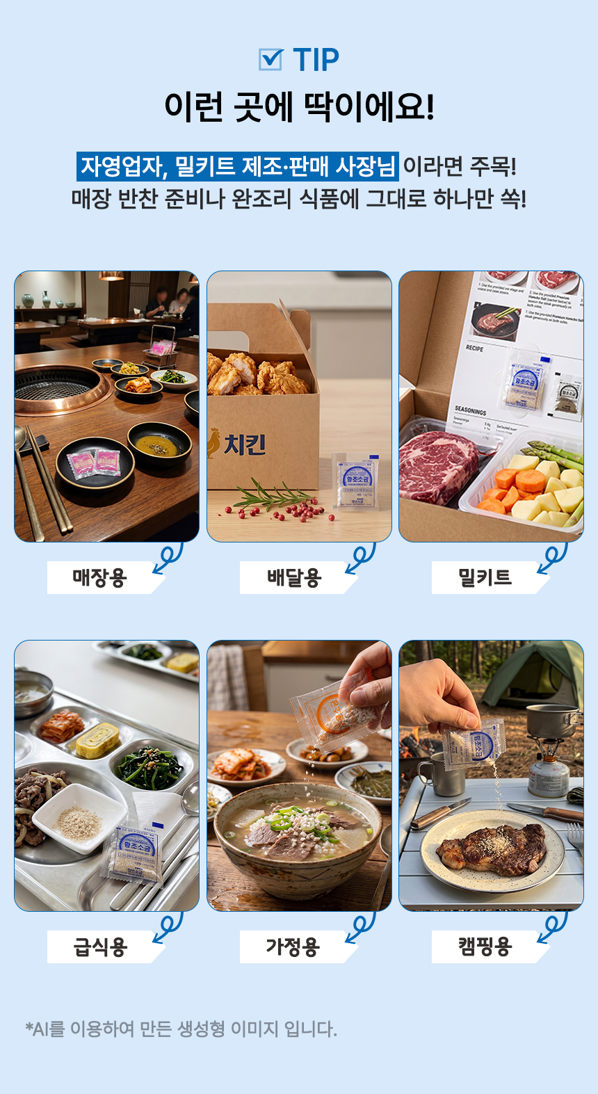 상세페이지 | 도다테크 구운 일회용 소금 — 5