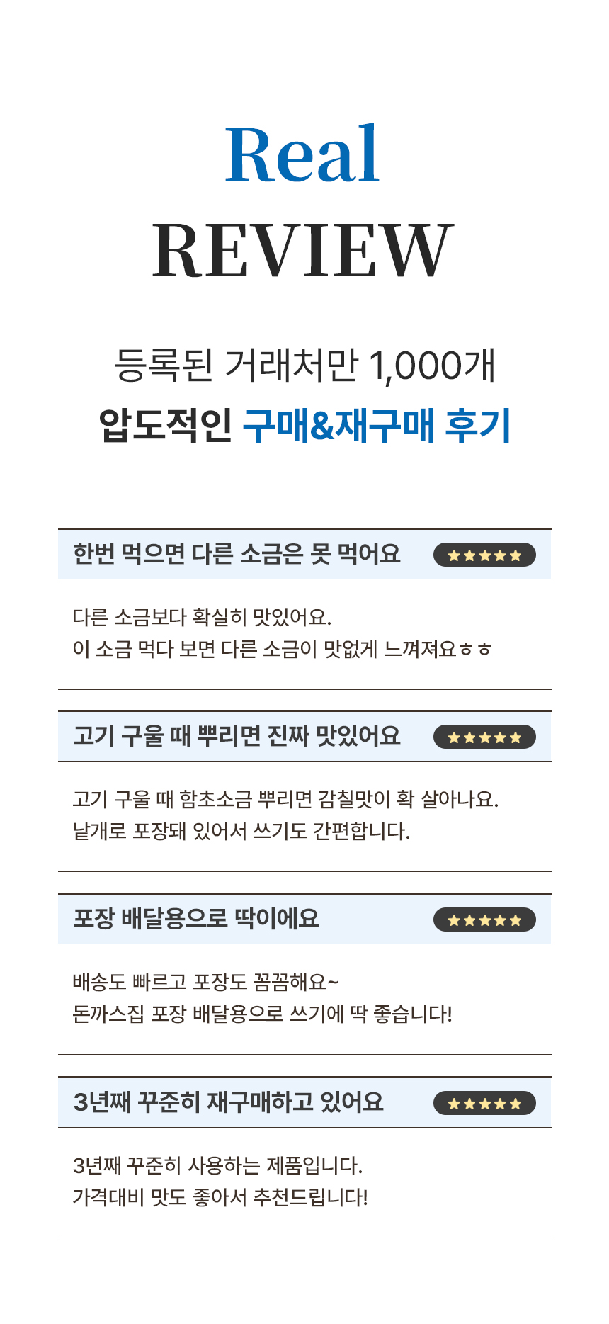상세페이지 | 도다테크 구운 일회용 소금 — 6