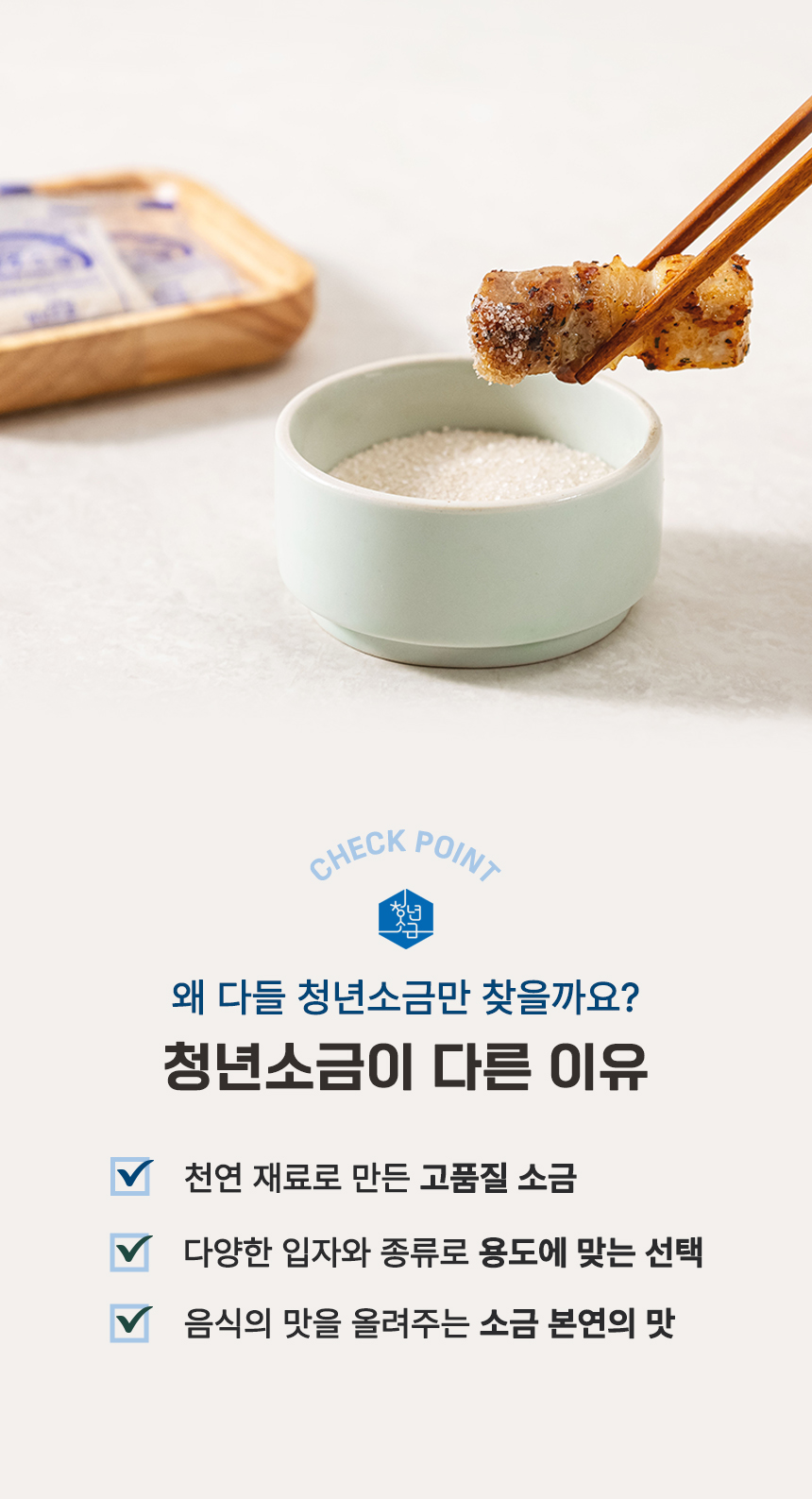 상세페이지 | 도다테크 구운 일회용 소금 — 7