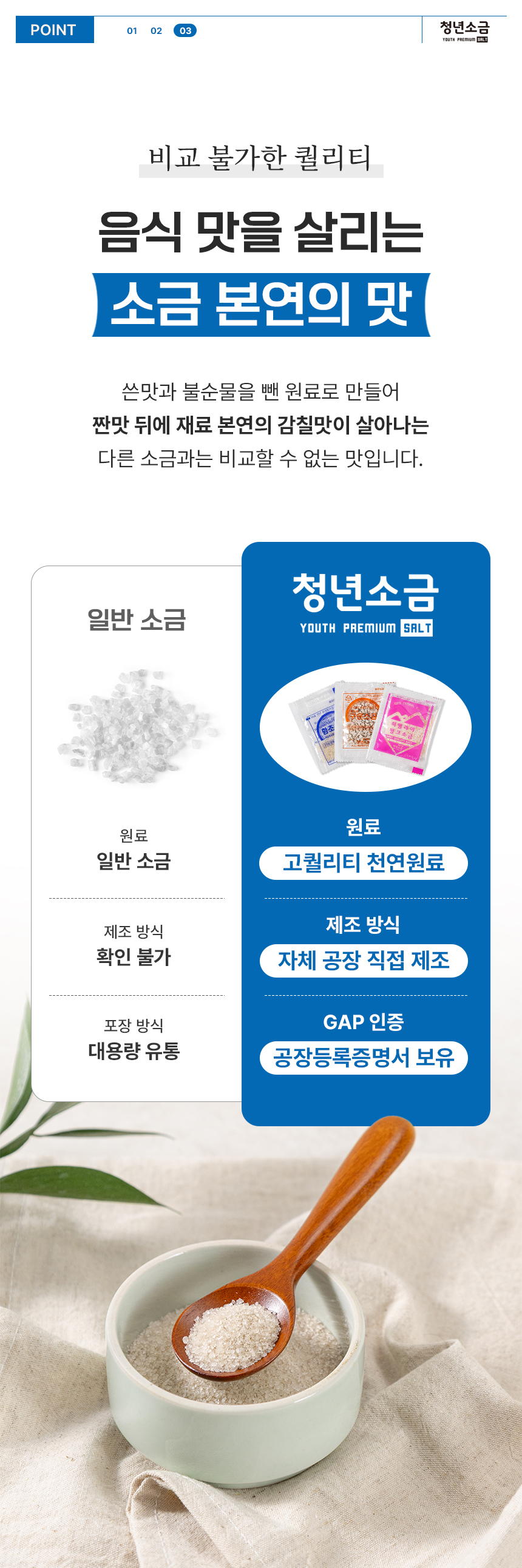 상세페이지 | 도다테크 구운 일회용 소금 — 10