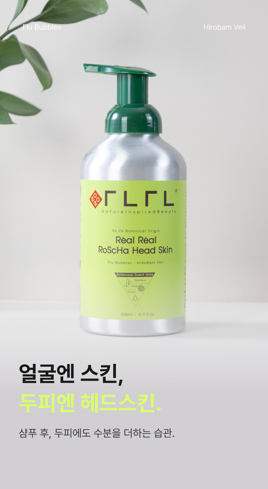 상세페이지 | 에브리먼데이 로스카 헤드스킨