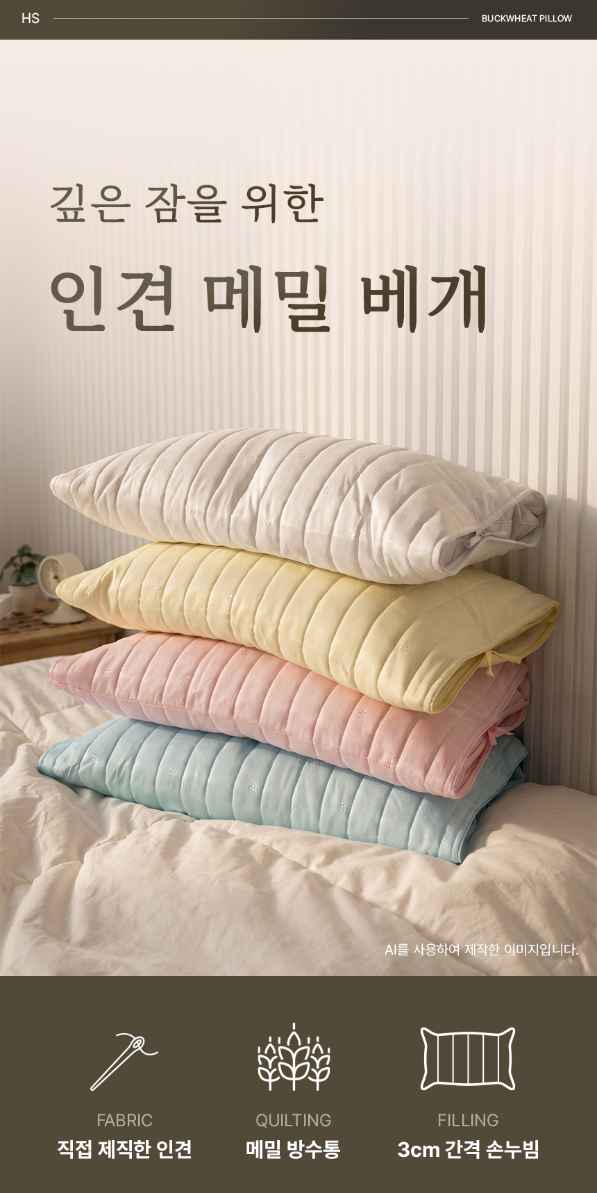 상세페이지 | 하성 숲의온도 인견메밀베개