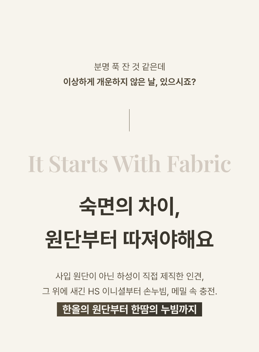 상세페이지 | 하성 숲의온도 인견메밀베개 — 2