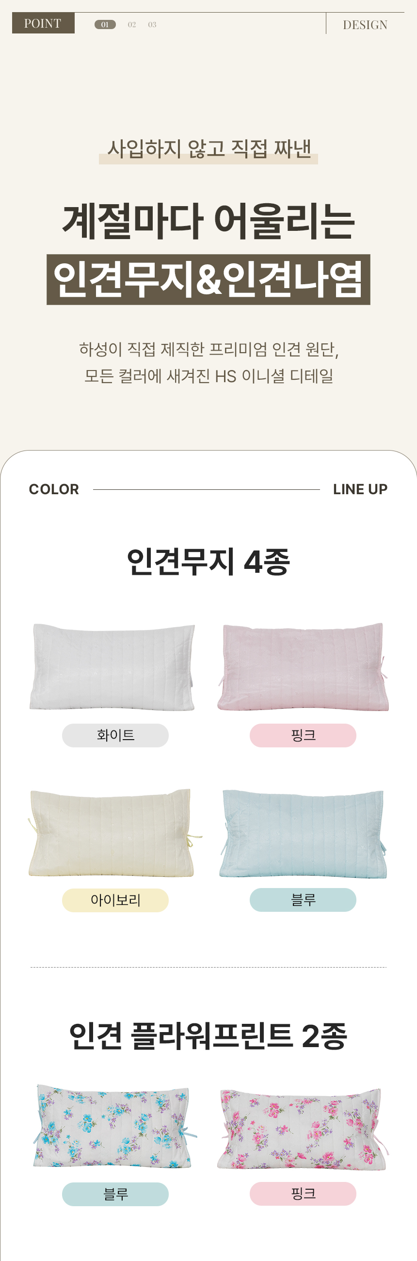 상세페이지 | 하성 숲의온도 인견메밀베개 — 4