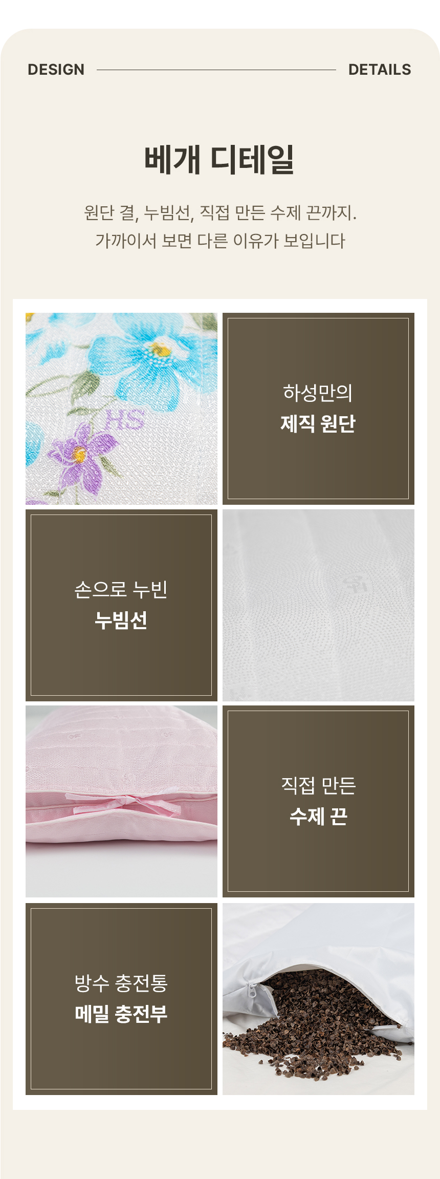 상세페이지 | 하성 숲의온도 인견메밀베개 — 5