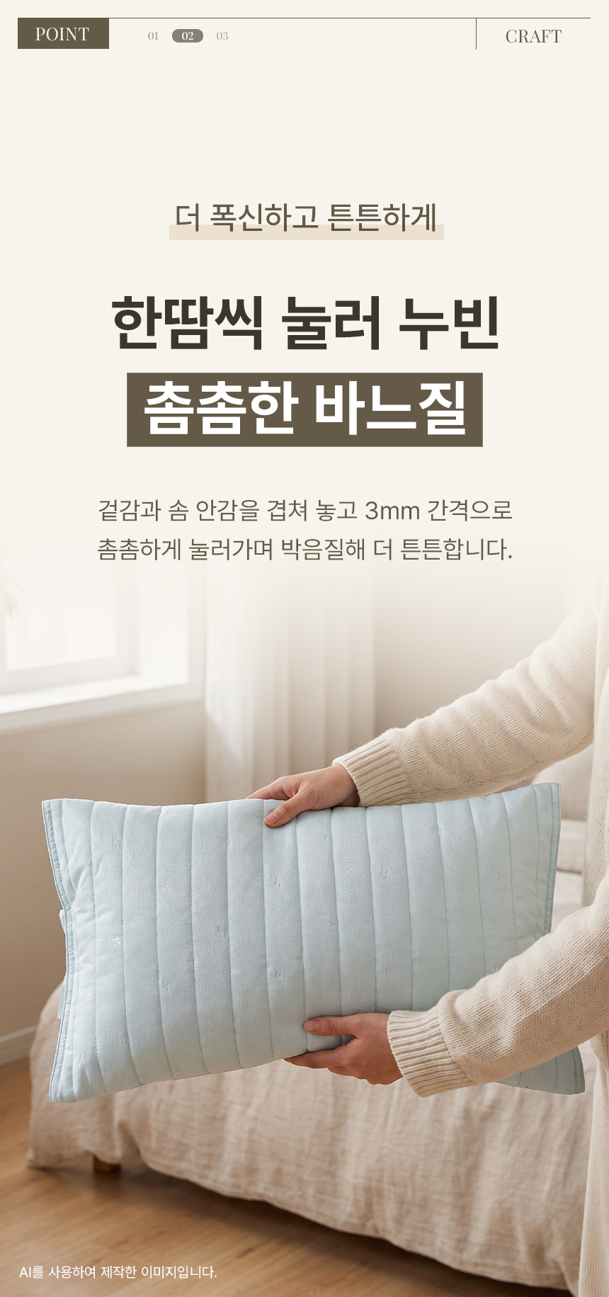 상세페이지 | 하성 숲의온도 인견메밀베개 — 6