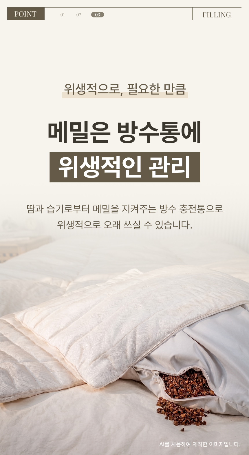 상세페이지 | 하성 숲의온도 인견메밀베개 — 7