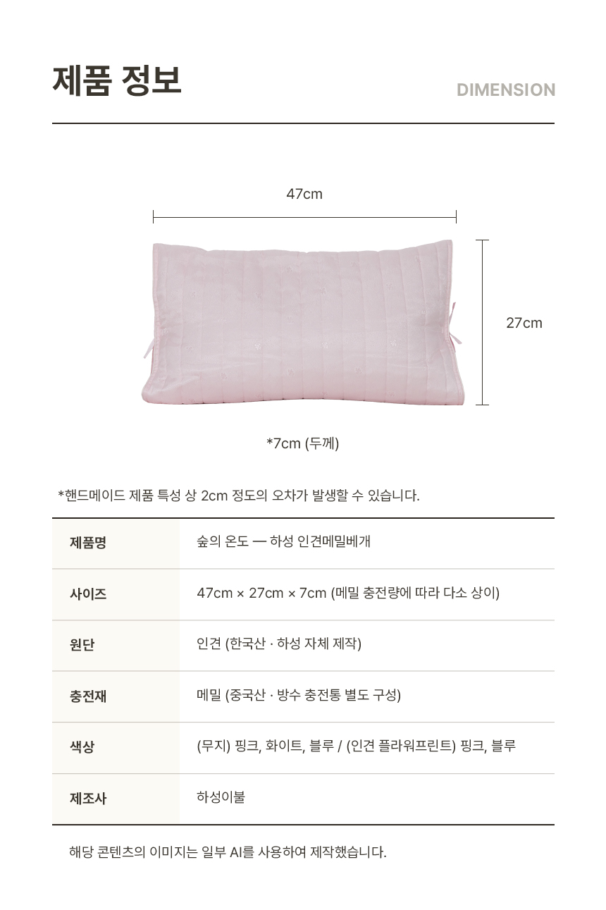 상세페이지 | 하성 숲의온도 인견메밀베개 — 13