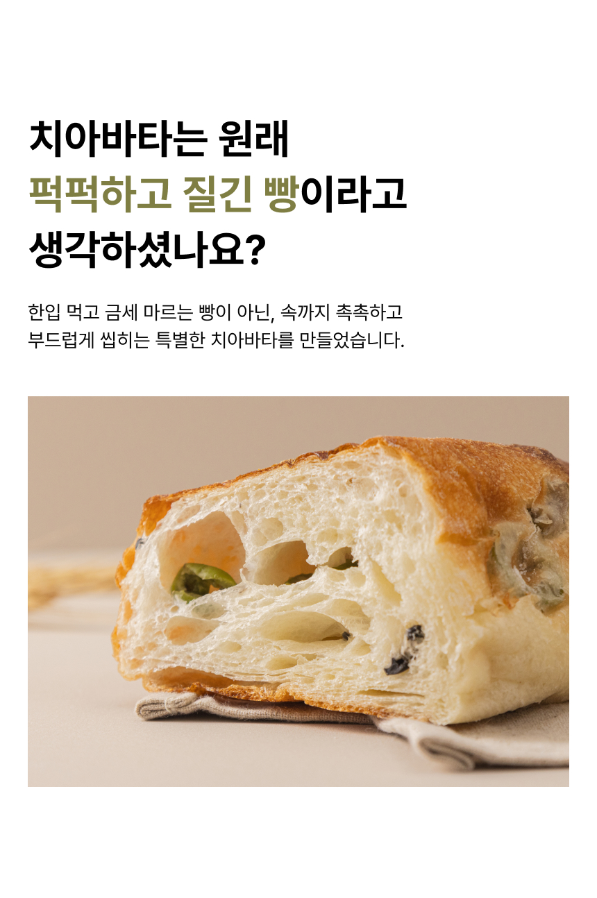 상세페이지 | 안녕 블랑제 올리브 탕종 치아바타 — 2