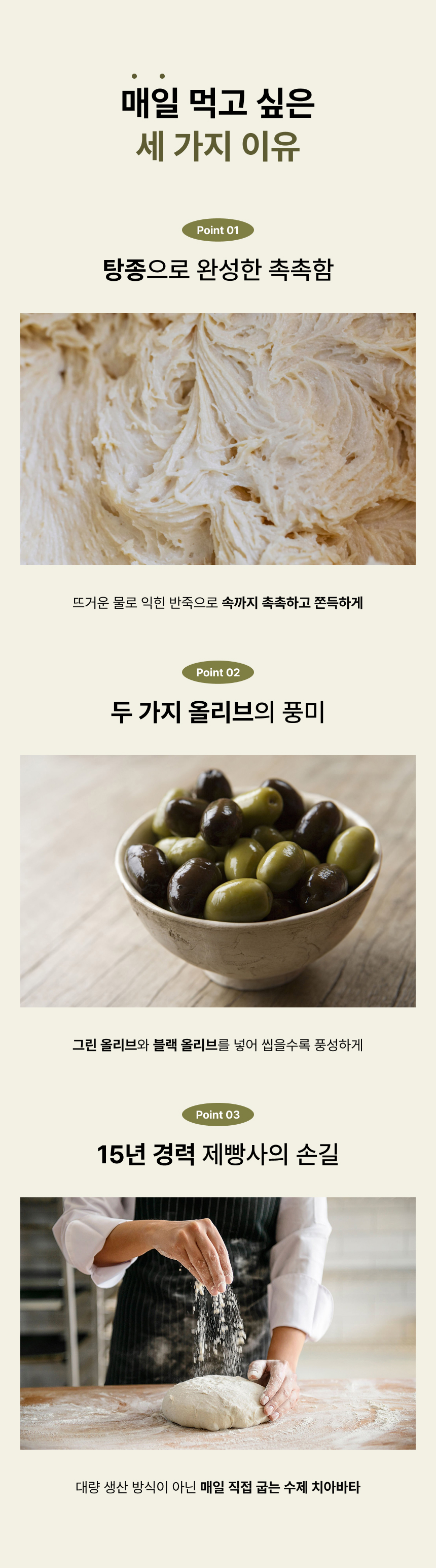 상세페이지 | 안녕 블랑제 올리브 탕종 치아바타 — 4