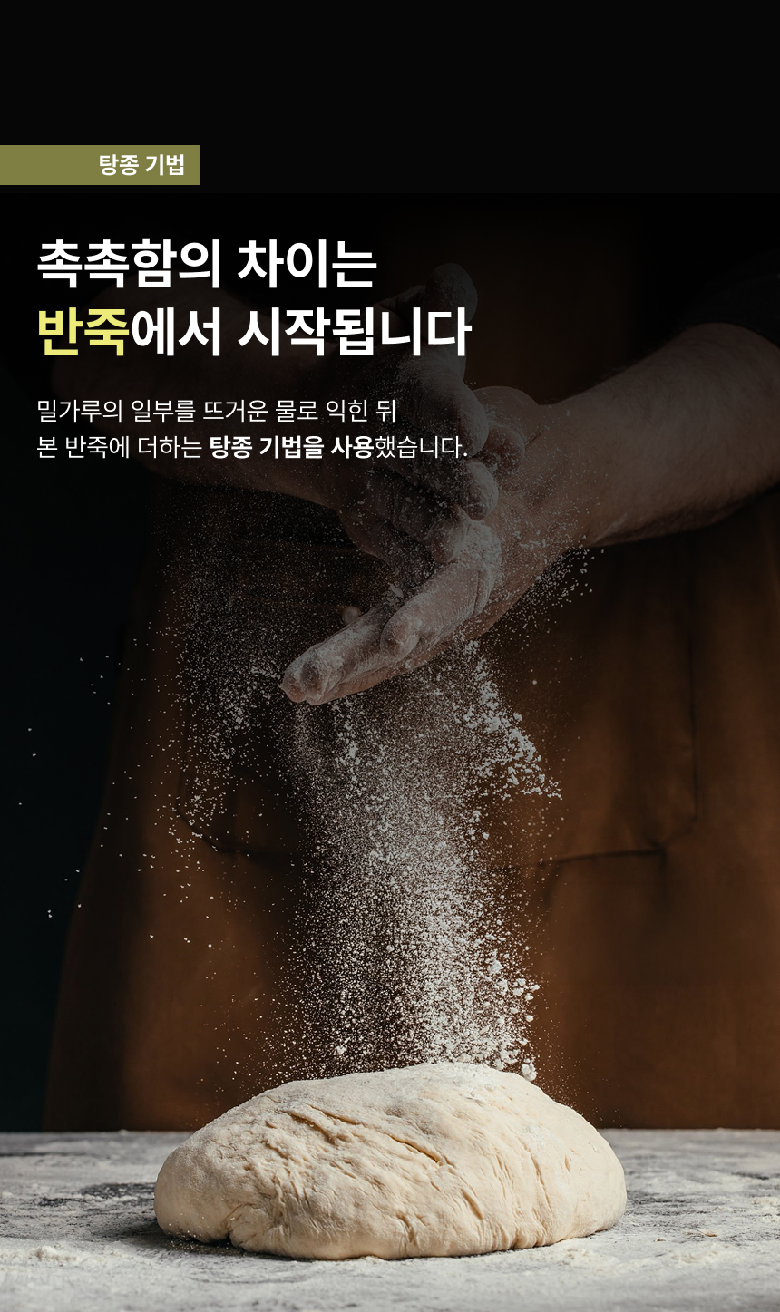 상세페이지 | 안녕 블랑제 올리브 탕종 치아바타 — 5