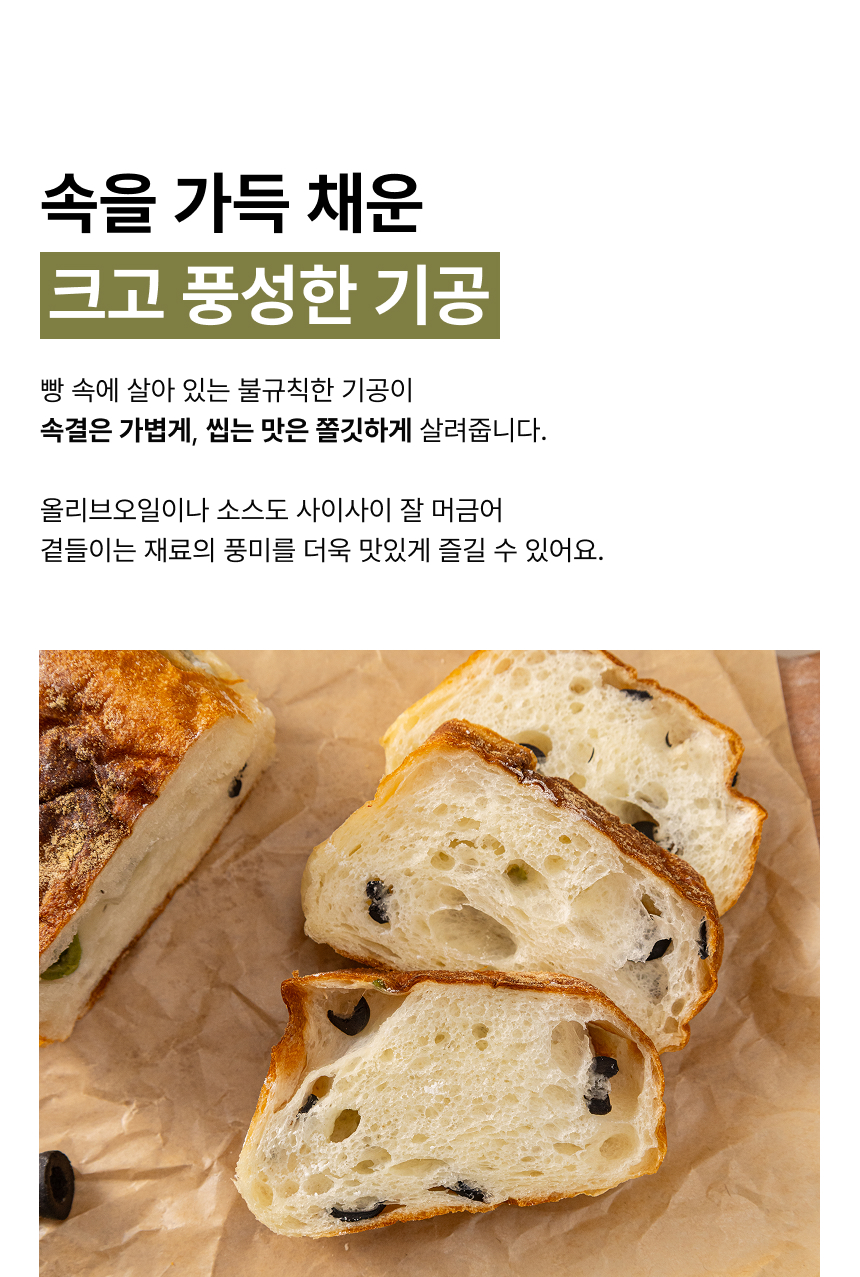 상세페이지 | 안녕 블랑제 올리브 탕종 치아바타 — 8