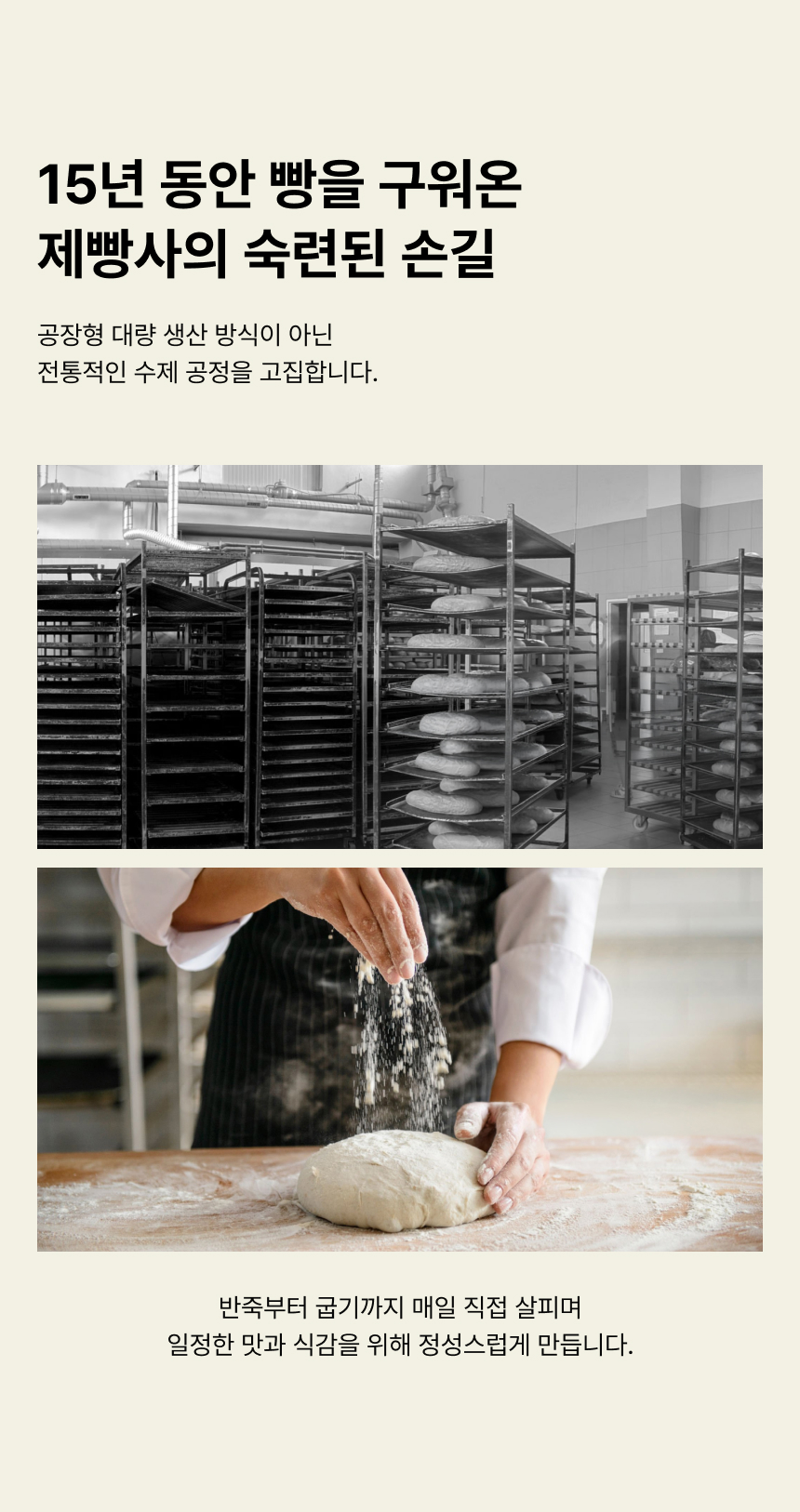 상세페이지 | 안녕 블랑제 올리브 탕종 치아바타 — 10