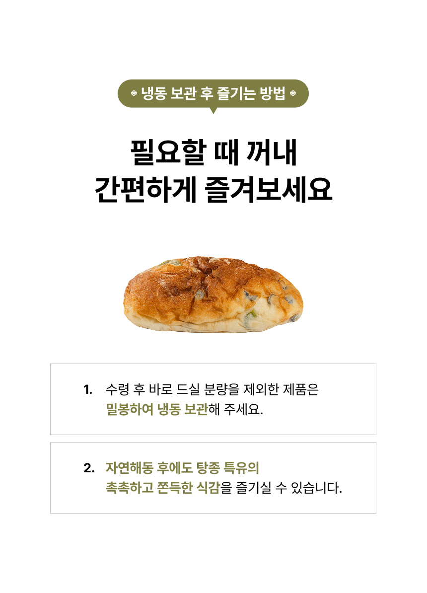 상세페이지 | 안녕 블랑제 올리브 탕종 치아바타 — 11