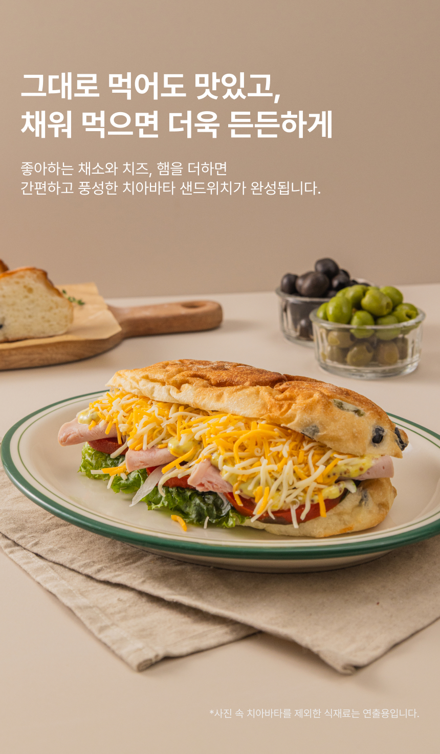 상세페이지 | 안녕 블랑제 올리브 탕종 치아바타 — 13