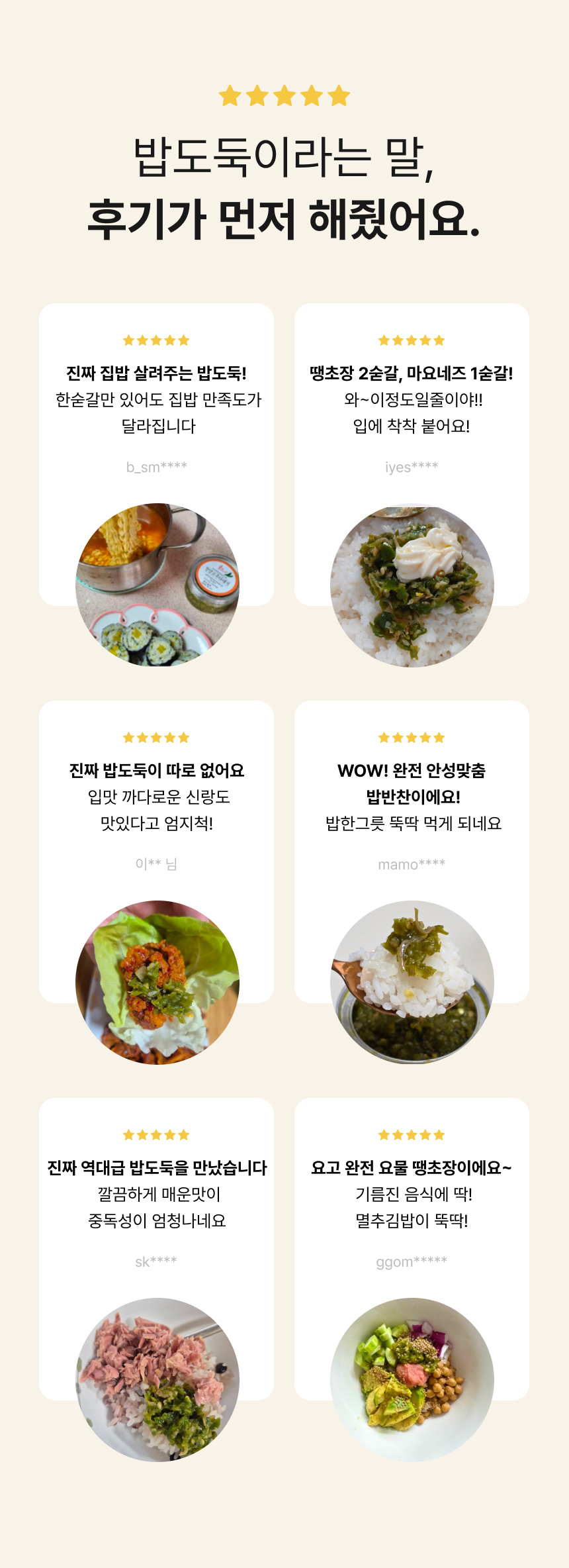 상세페이지 | 홍코너 수제 땡초장 — 2