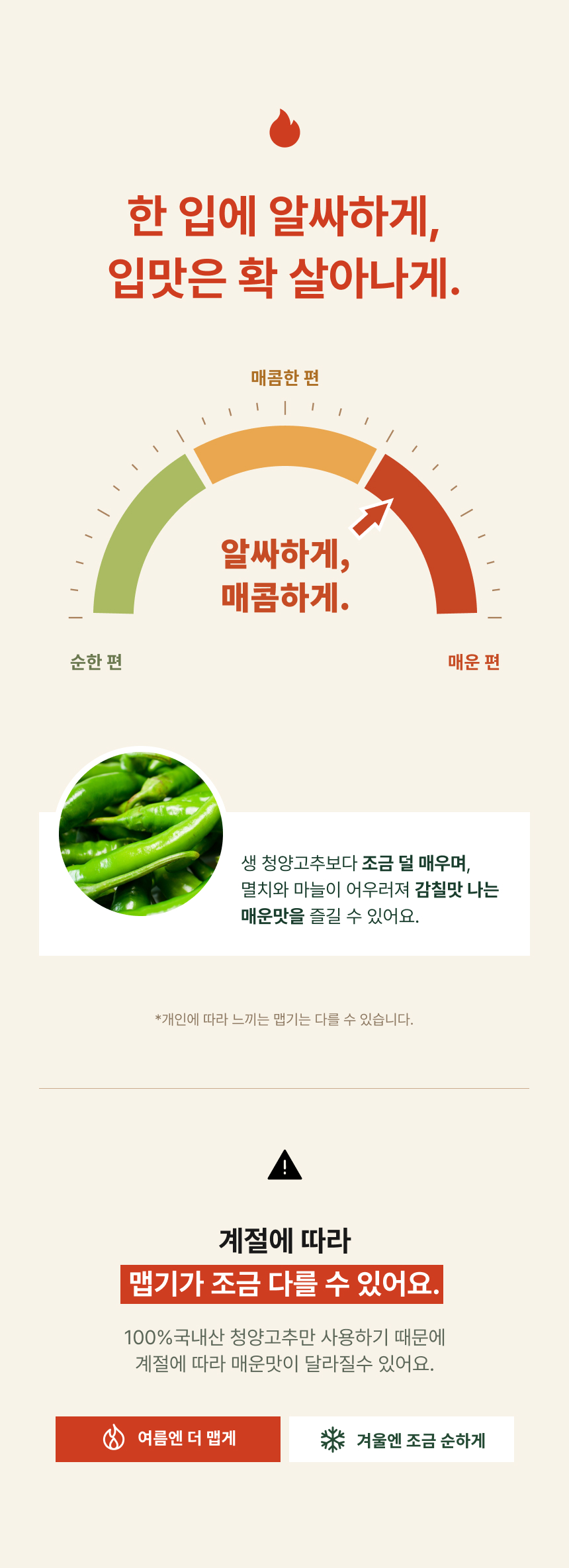 상세페이지 | 홍코너 수제 땡초장 — 4