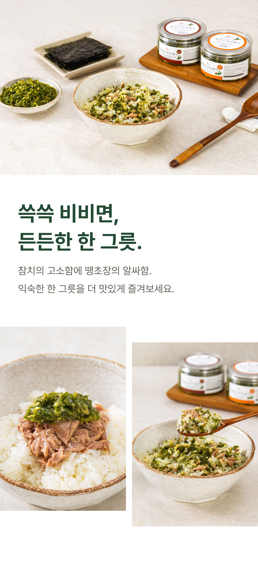 상세페이지 | 홍코너 수제 땡초장 — 5