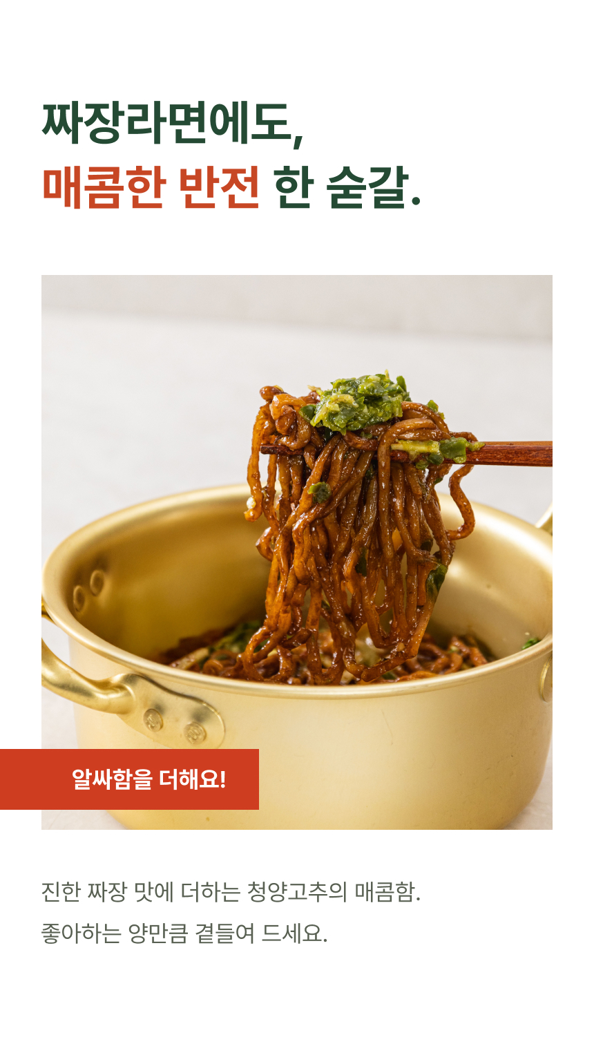 상세페이지 | 홍코너 수제 땡초장 — 9
